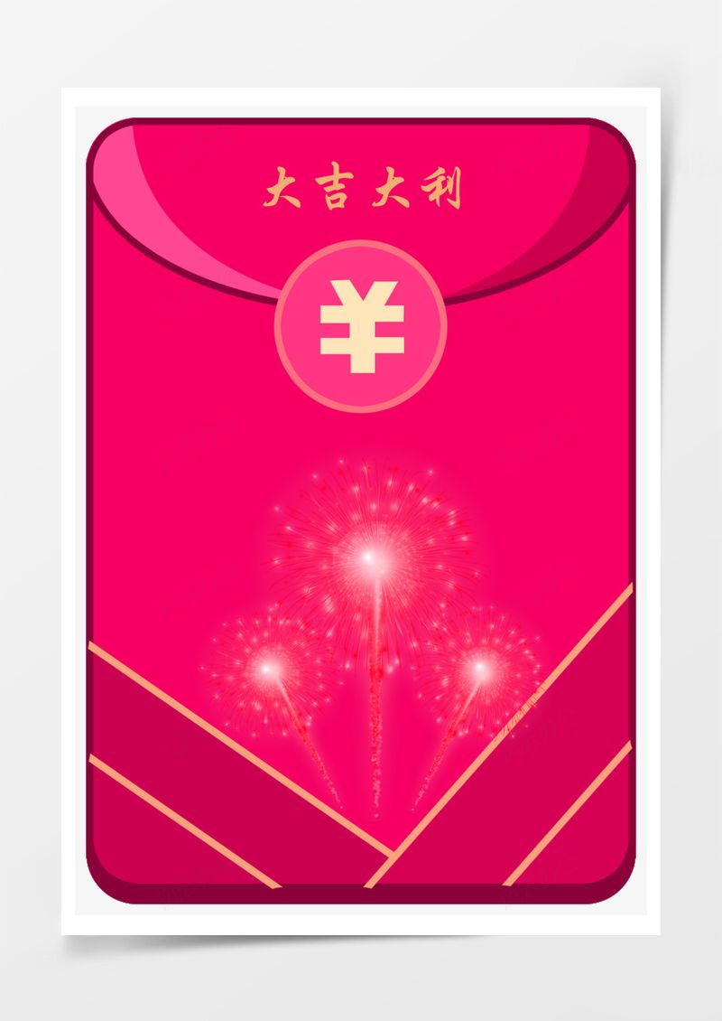 春節(jié)節(jié)日過年紅包大吉大利PNG素材圖片