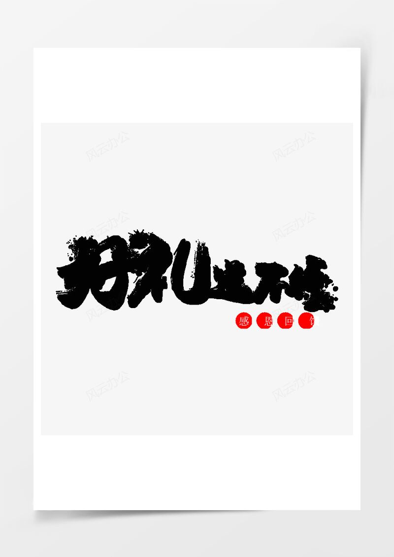 好礼送不停PNG素材图片