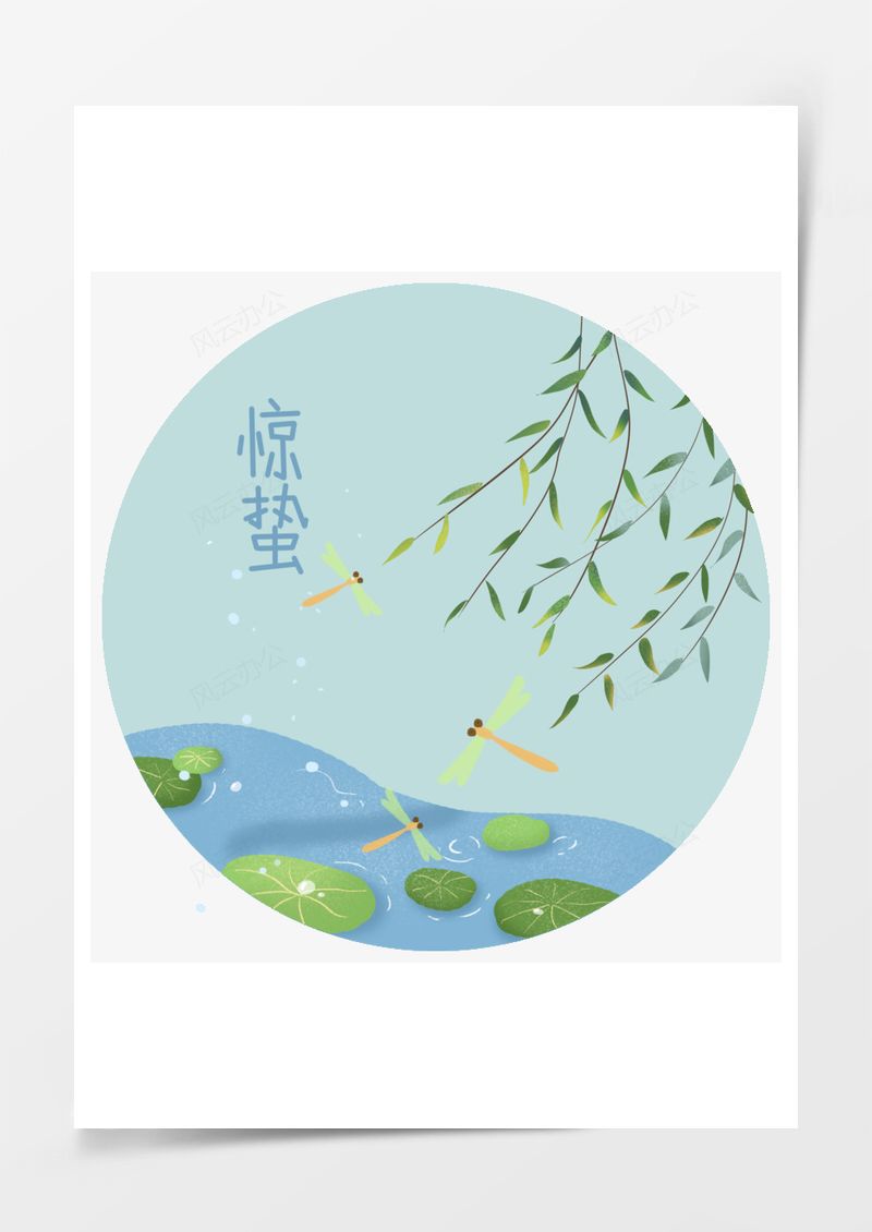 农历二十四节气惊蛰元素PNG素材图片