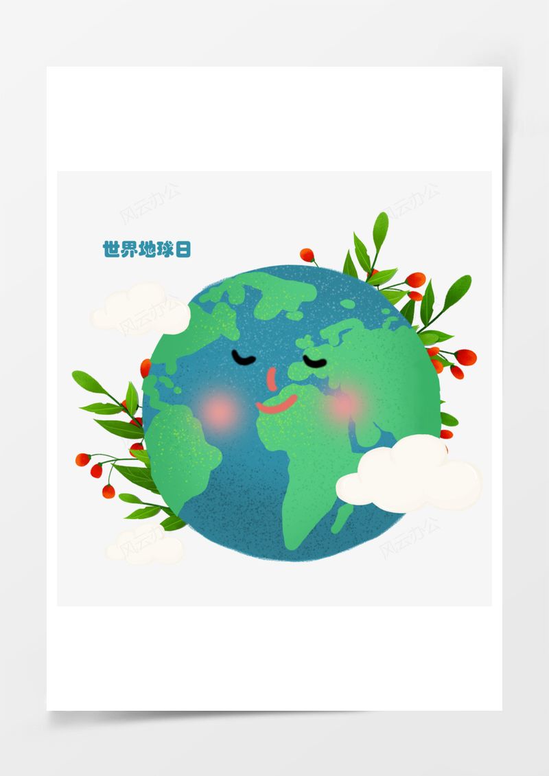 世界地球日元素PNG素材图片