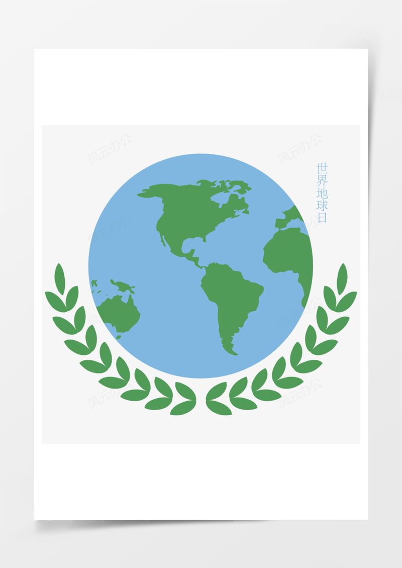 世界地球日元素PNG素材图片