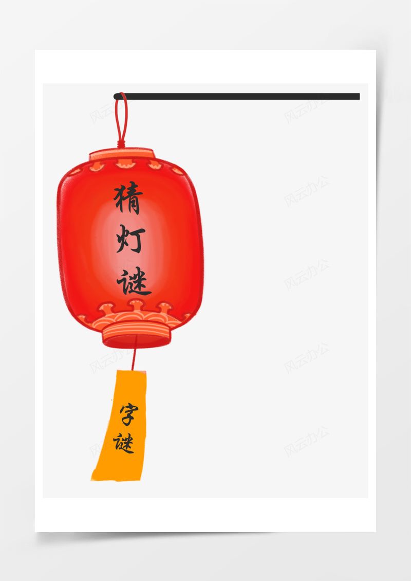 元素元宵节猜灯谜逛花灯传统习俗PNG素材图片