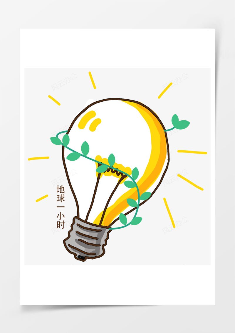 地球一小时灯泡元素PNG素材图片