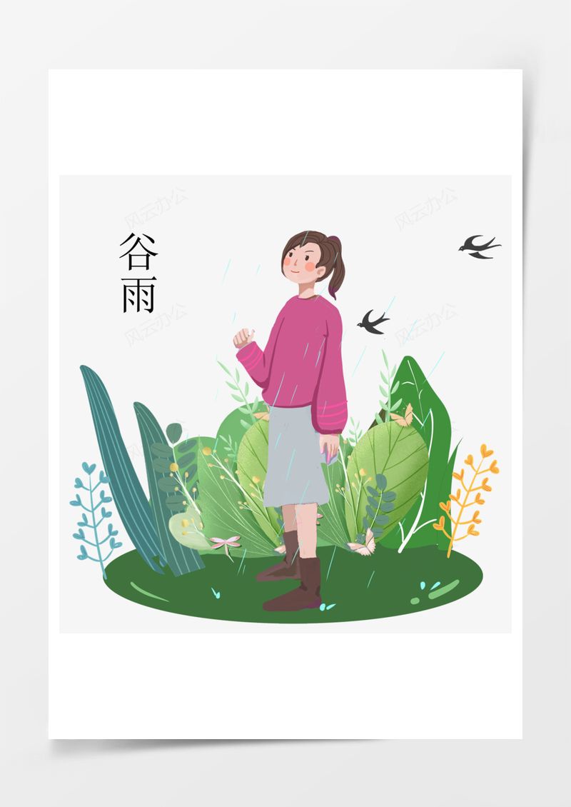 中国传统节气谷雨元素PNG素材图片