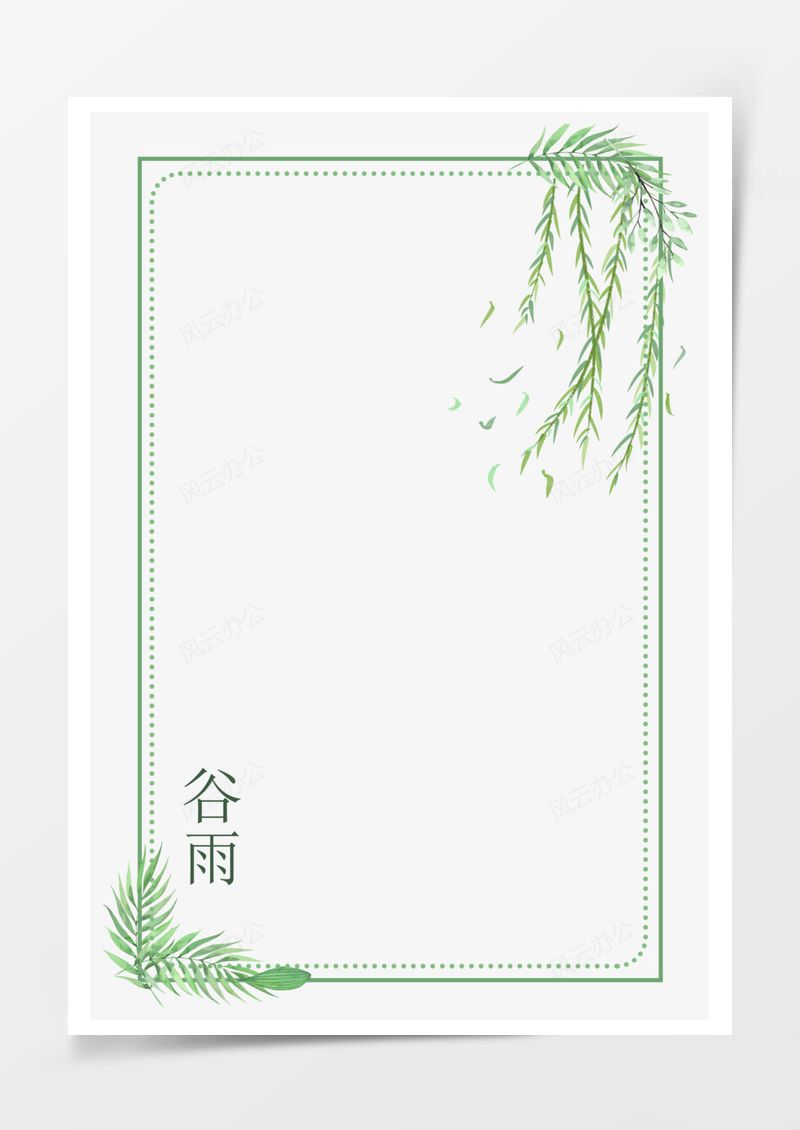中国传统节气谷雨元素PNG素材图片