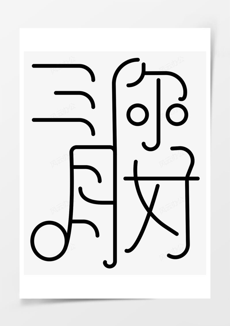 下载创意卡通三月你好艺术字PNG素材图片