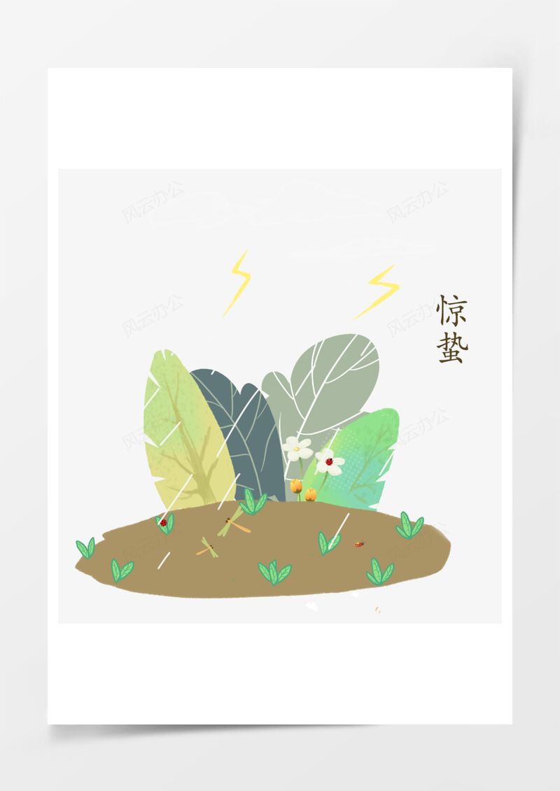 农历二十四节气惊蛰元素PNG素材图片