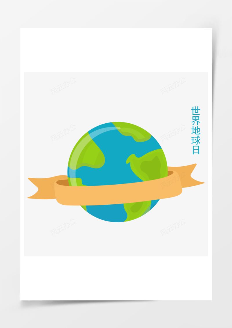 世界地球日元素PNG素材图片