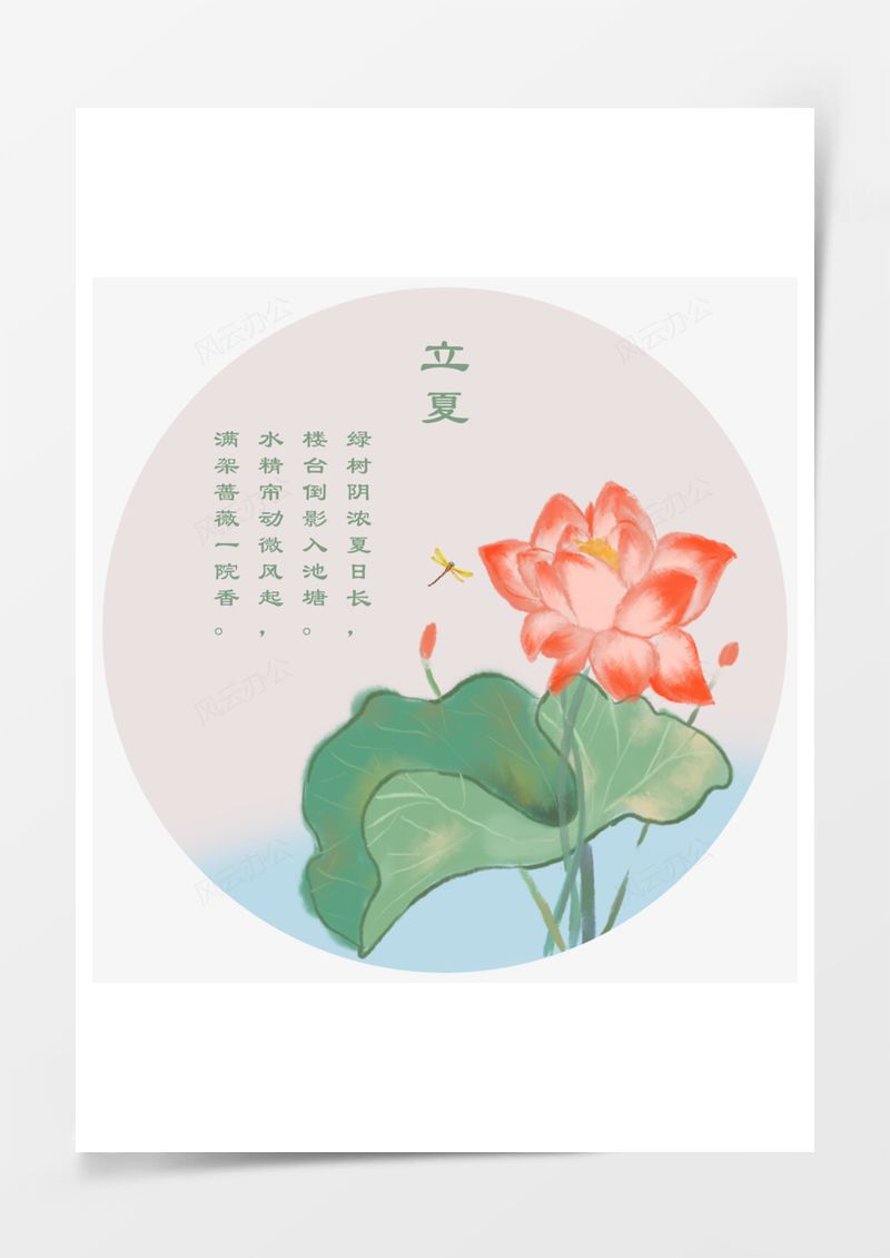 立夏小清新元素PNG素材图片