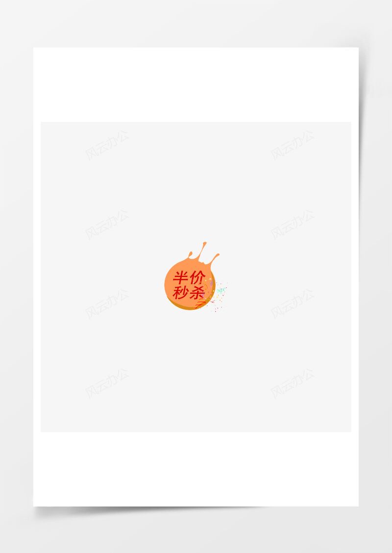 半價(jià)標(biāo)簽PNG素材圖片