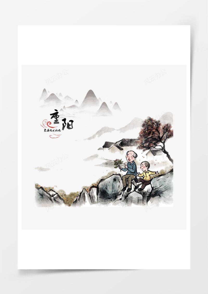 重阳节PNG素材图片