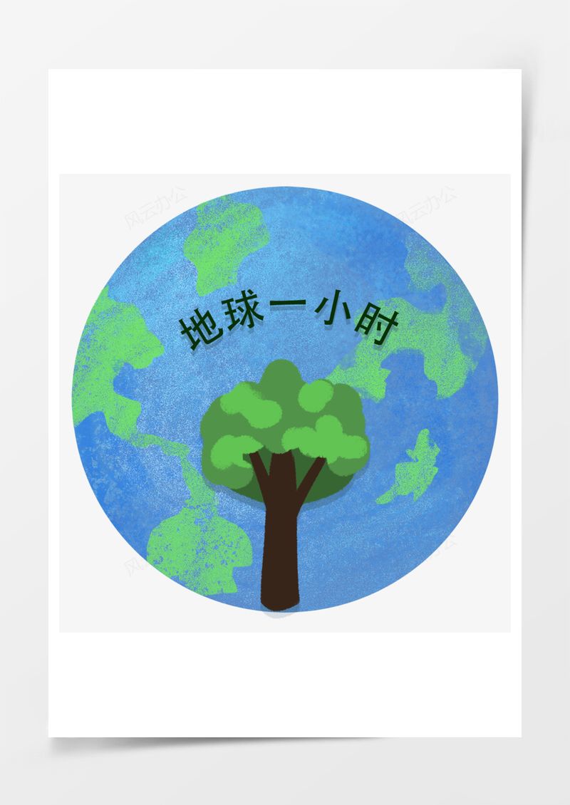 免扣素材地球一小时地球元素PNG素材图片