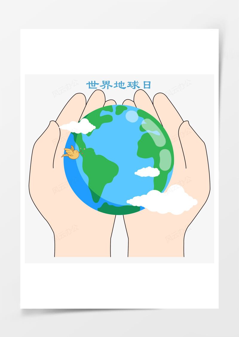 世界地球日元素PNG素材图片