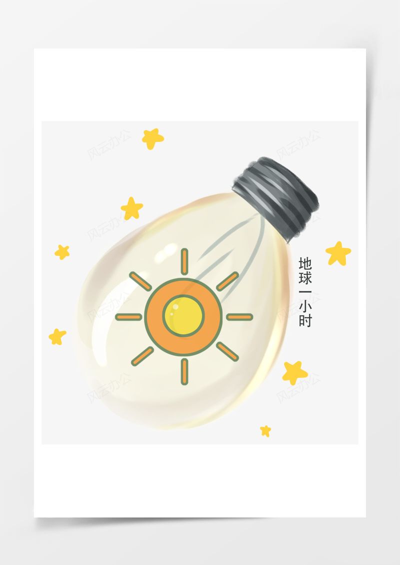 地球一小时灯泡元素PNG素材图片