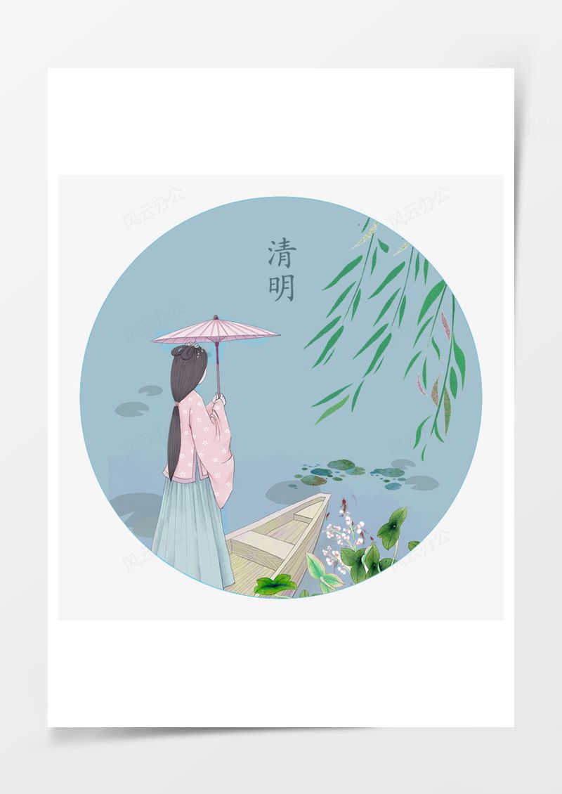 清明节绿色山水风景踏青元素PNG素材图片