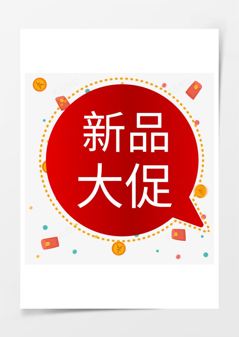新品大促紅色促銷標(biāo)簽免扣圖PNG素材圖片