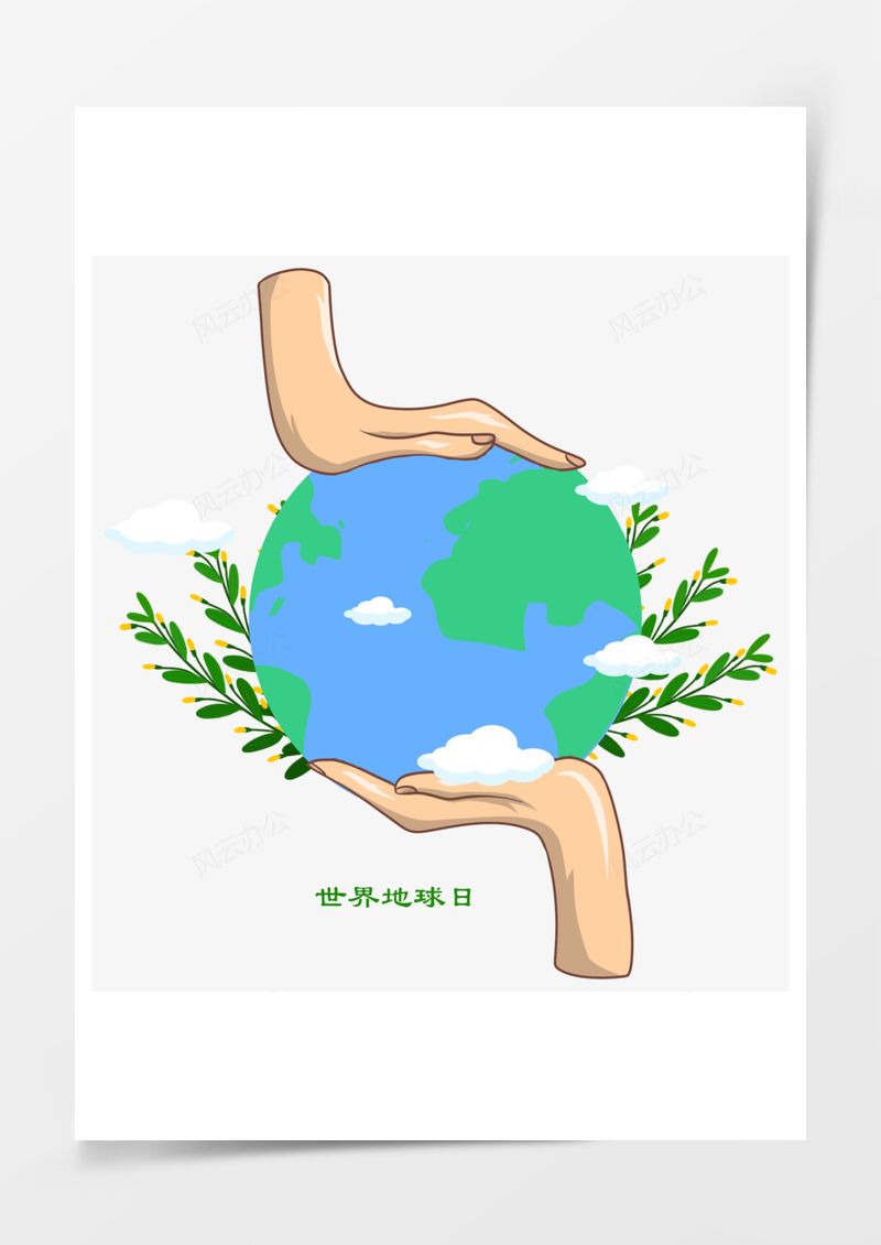 世界地球日元素PNG素材图片