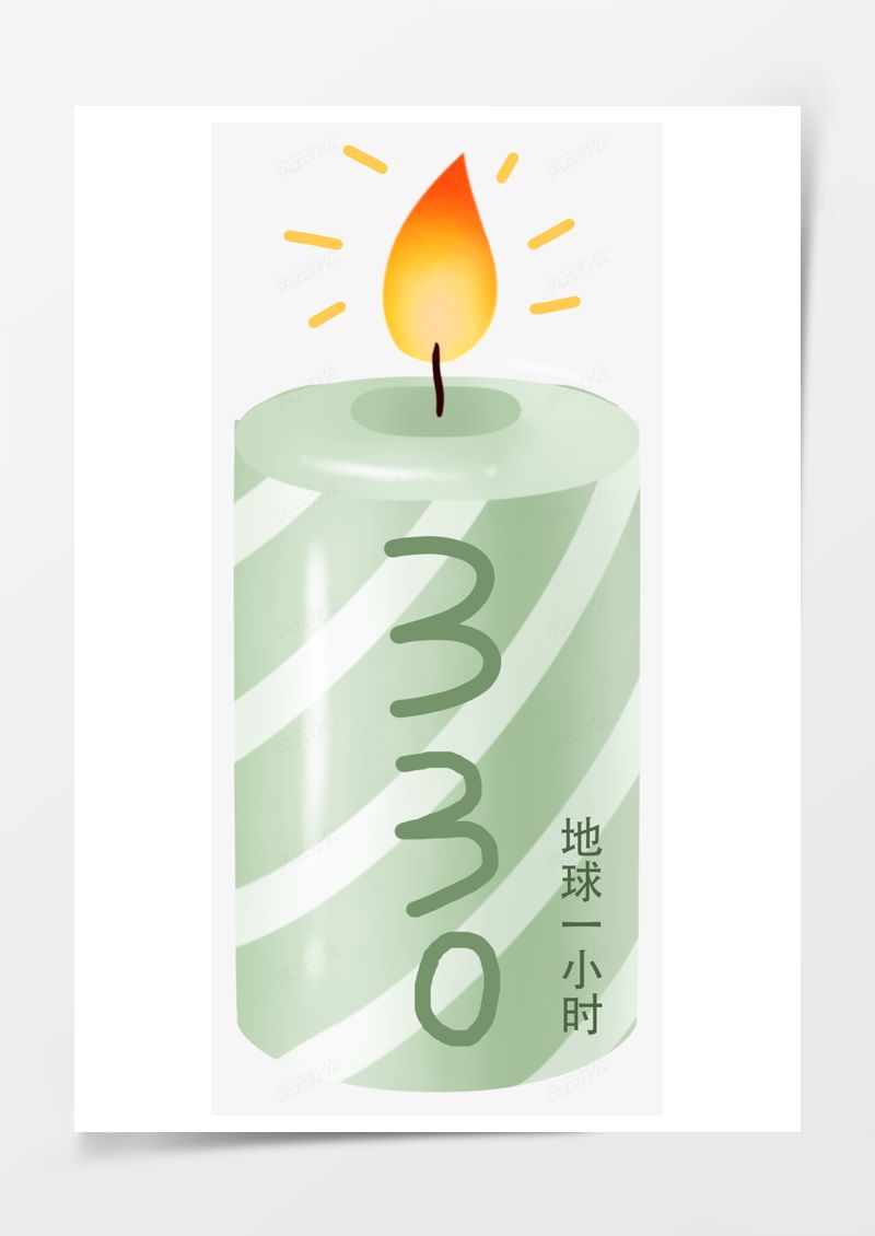 免扣地球一小时蜡烛元素PNG素材图片