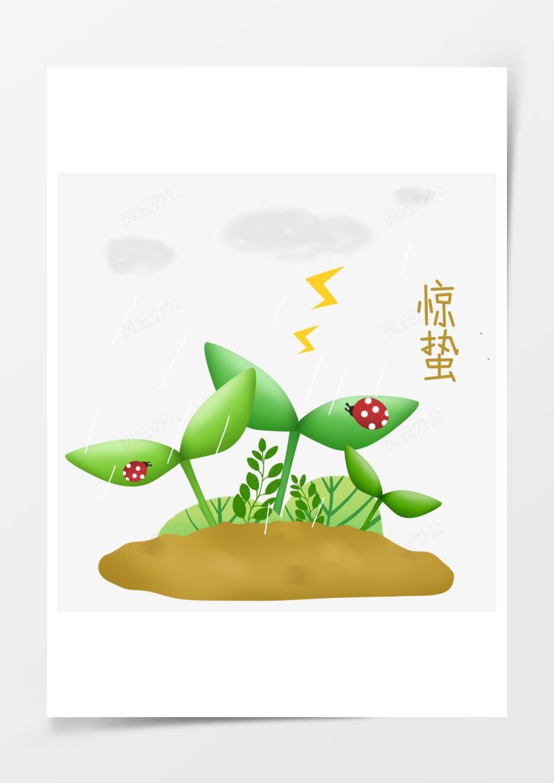 农历二十四节气惊蛰元素PNG素材图片