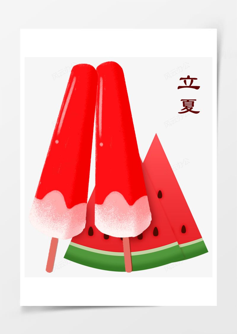 立夏小清新雪糕元素PNG素材图片