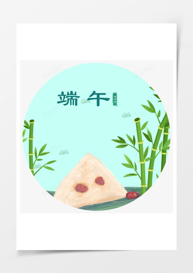 端午竹子粽子卡通手绘元素透明图PNG素材图片