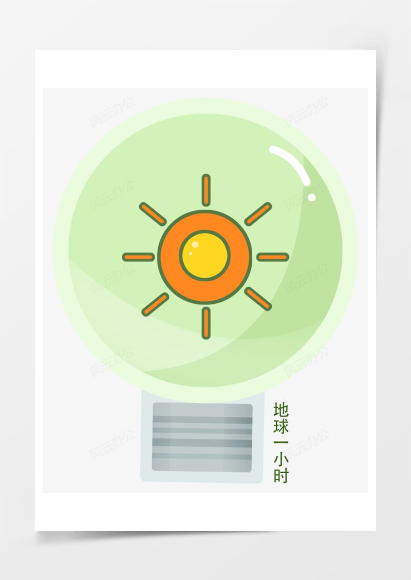 地球一小时灯泡元素PNG素材图片