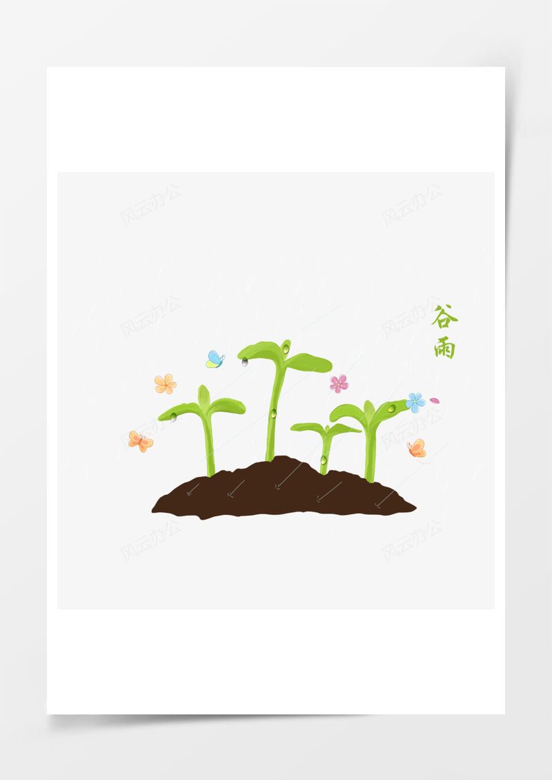 中国传统节气谷雨元素PNG素材图片