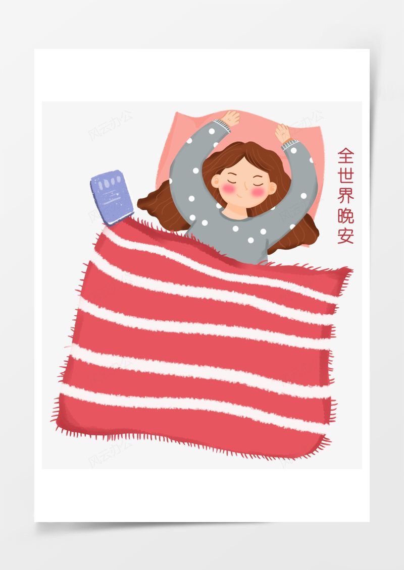 世界睡眠日女孩睡觉插图元素PNG素材图片