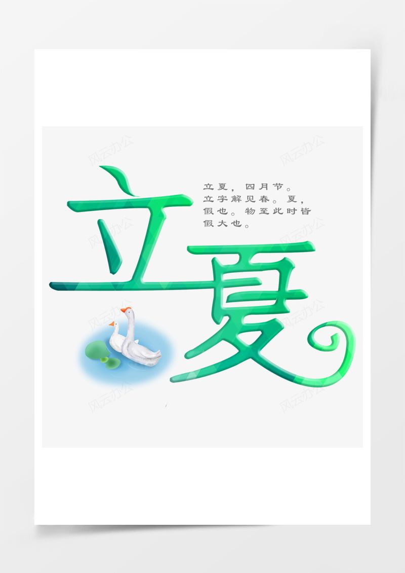 立夏小清新艺术字PNG素材图片