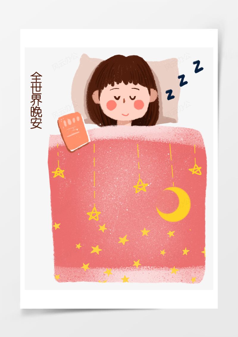 世界睡眠日女孩睡觉插图元素PNG素材图片