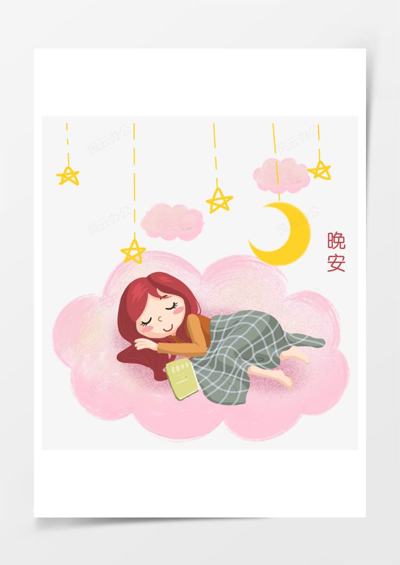 世界睡眠日女孩睡觉插图元素PNG素材图片