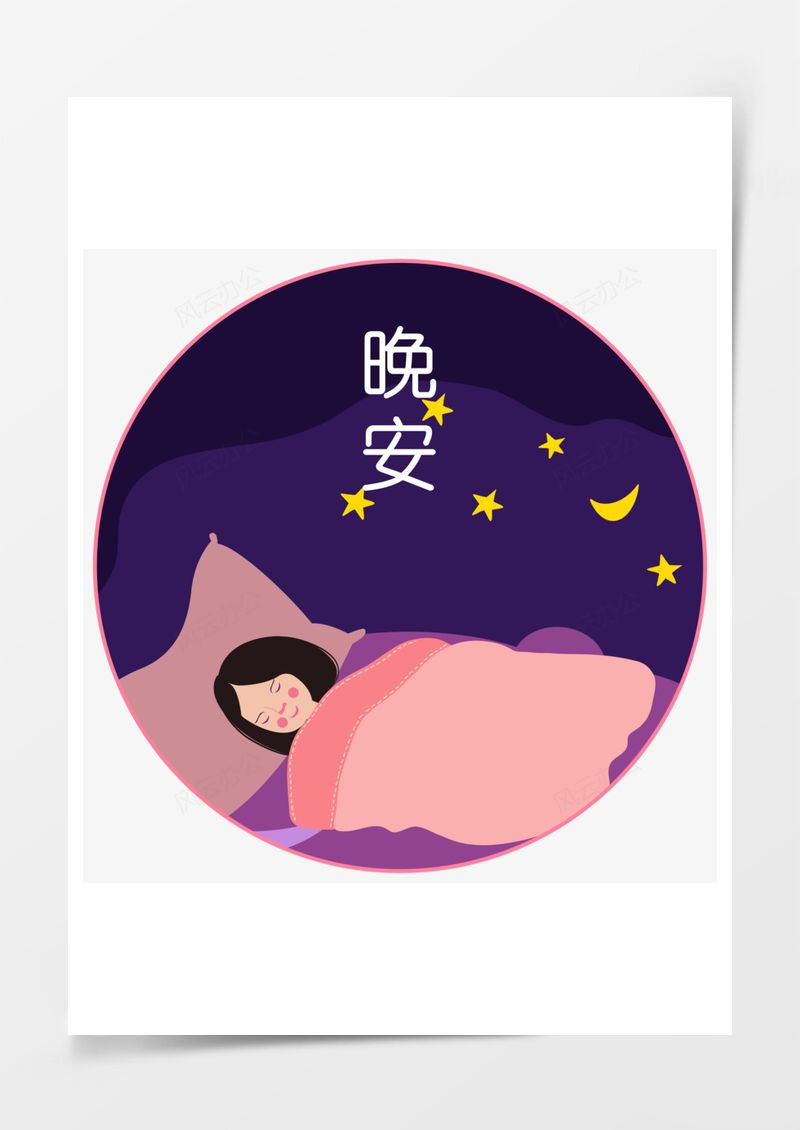 世界睡眠日女孩睡觉插图元素PNG素材图片