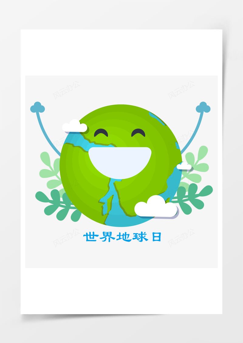 世界地球日元素PNG素材图片