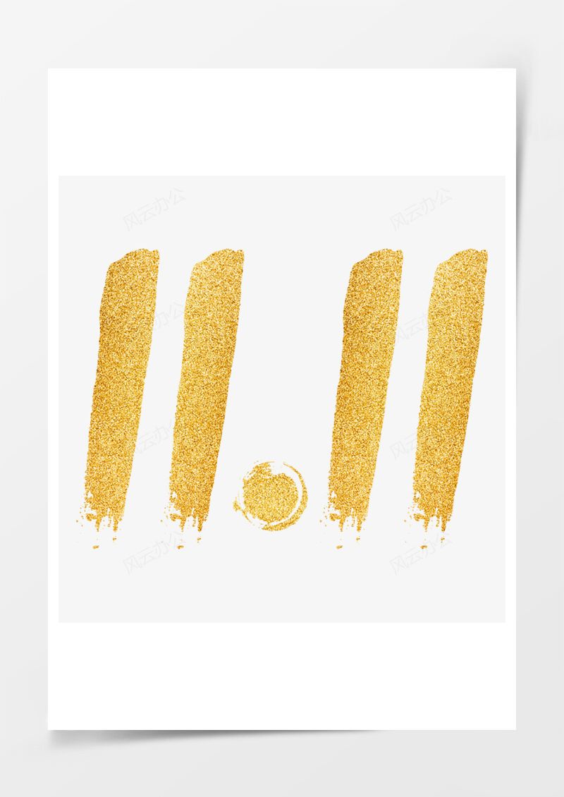 金色双11PNG素材图片