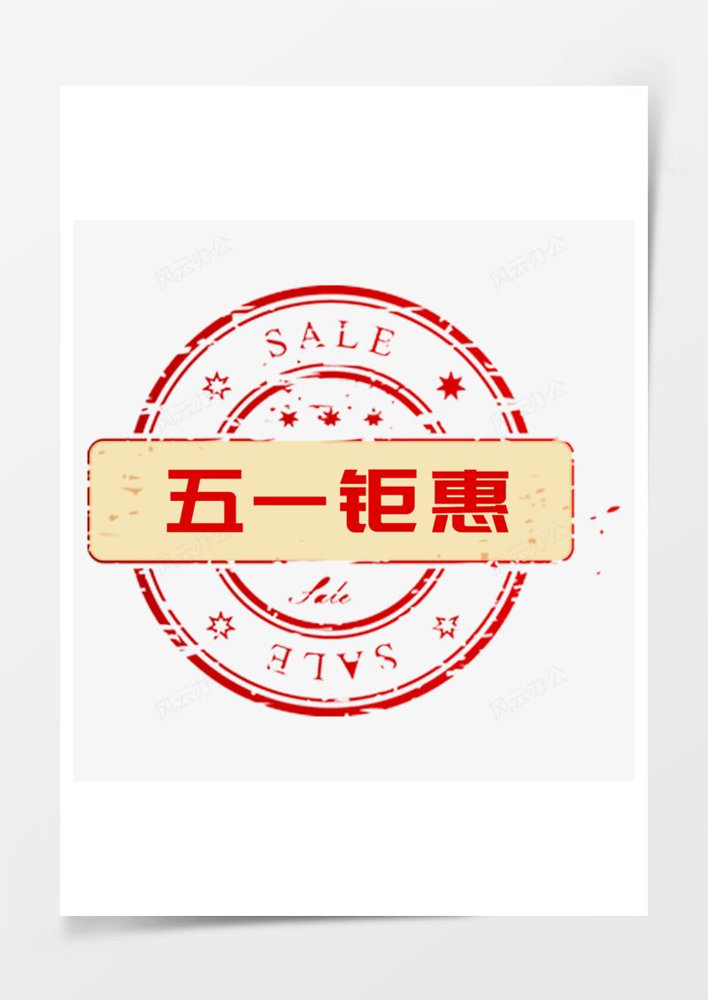 五一劳动节素材