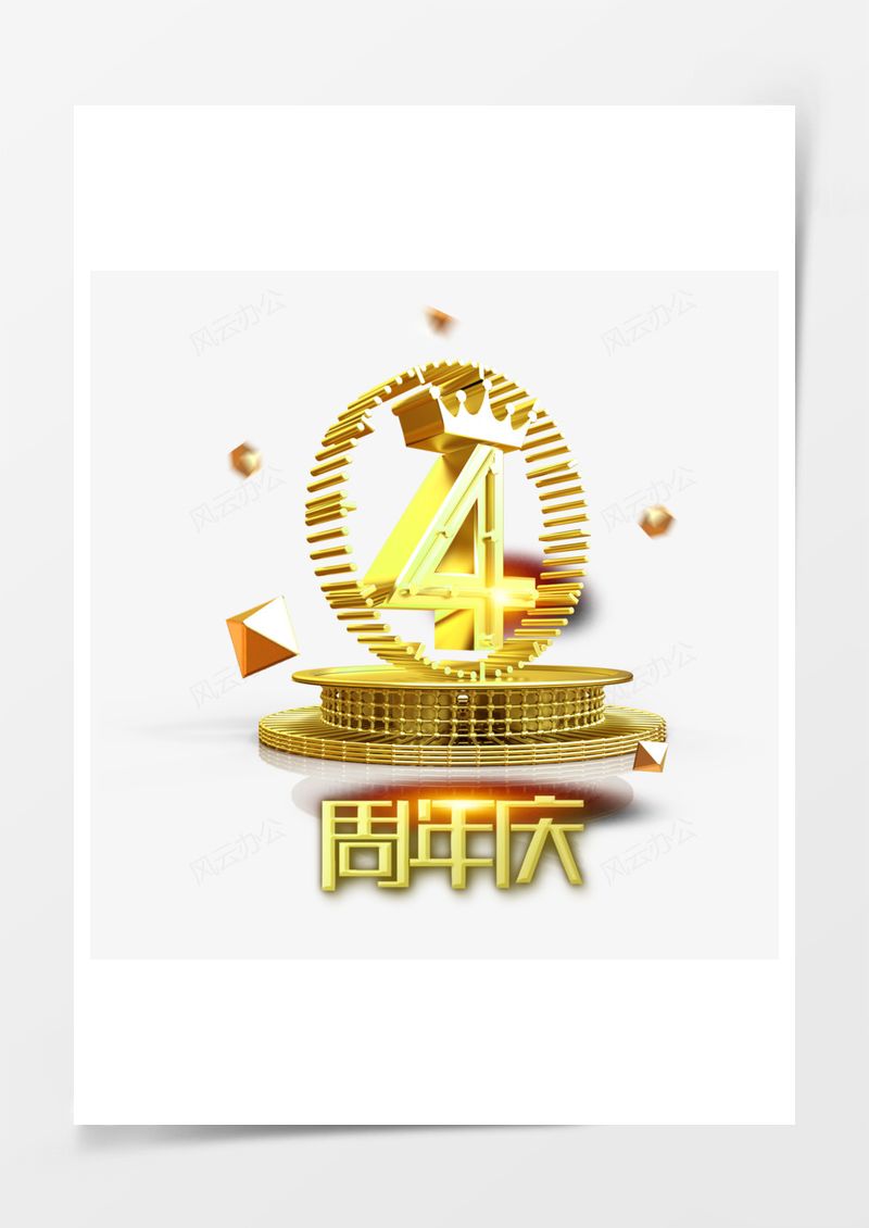 4周年慶倒計時主標PNG素材圖片