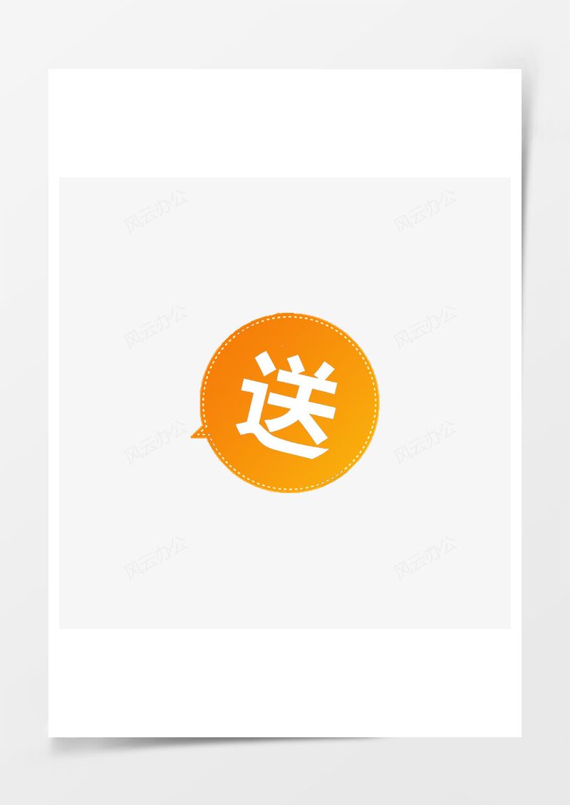 送字促销标签PNG素材图片