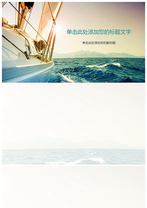 乘风破浪PPT背景封面图