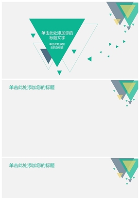 扁平化小清新PPT封面图片