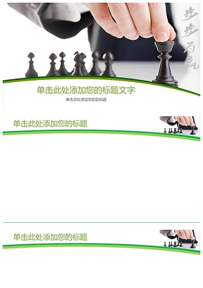 步步为赢干练商务PPT封面图片