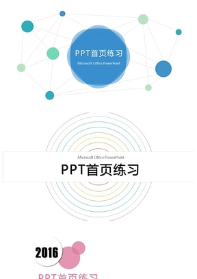 15个PPT封面模板素材合集