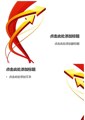红色上扬立体箭头幻灯片背景图片
