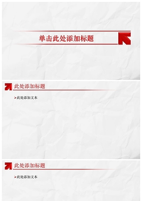 褶皱红字纸张背景图片