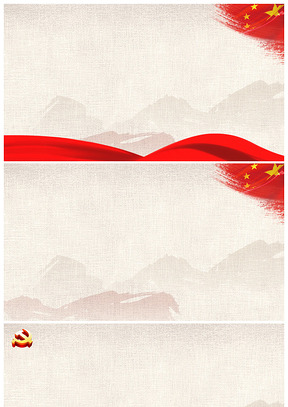 党徽国旗绸带怀旧党政风高清幻灯片背景