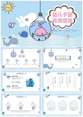 蓝色幼儿卡通教学课件通用PPT模板