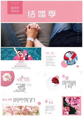 浪漫唯美小清新婚庆告白纪念画册PPT模板