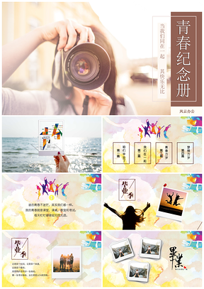 创意青草纪念毕业相册PPT模板
