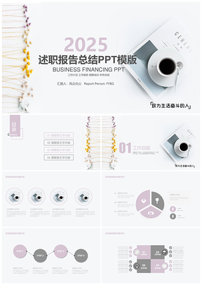 2025清新述职报告总结PPT模板