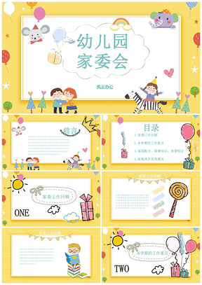 多彩可爱卡通风教育业幼儿园家委会PPT模板