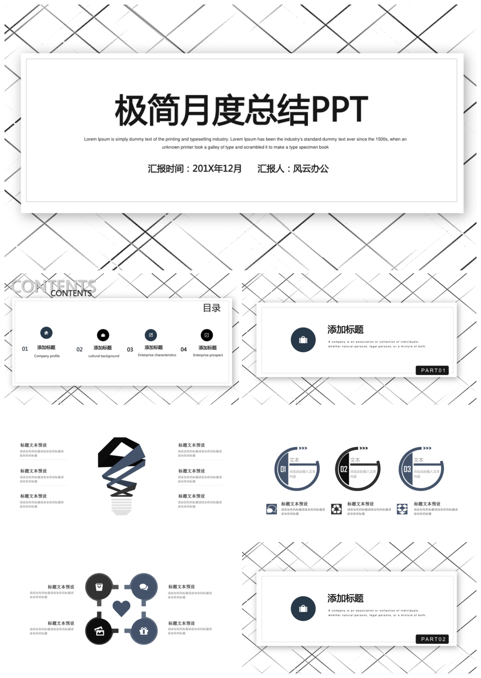 极简风月度总结PPT模板